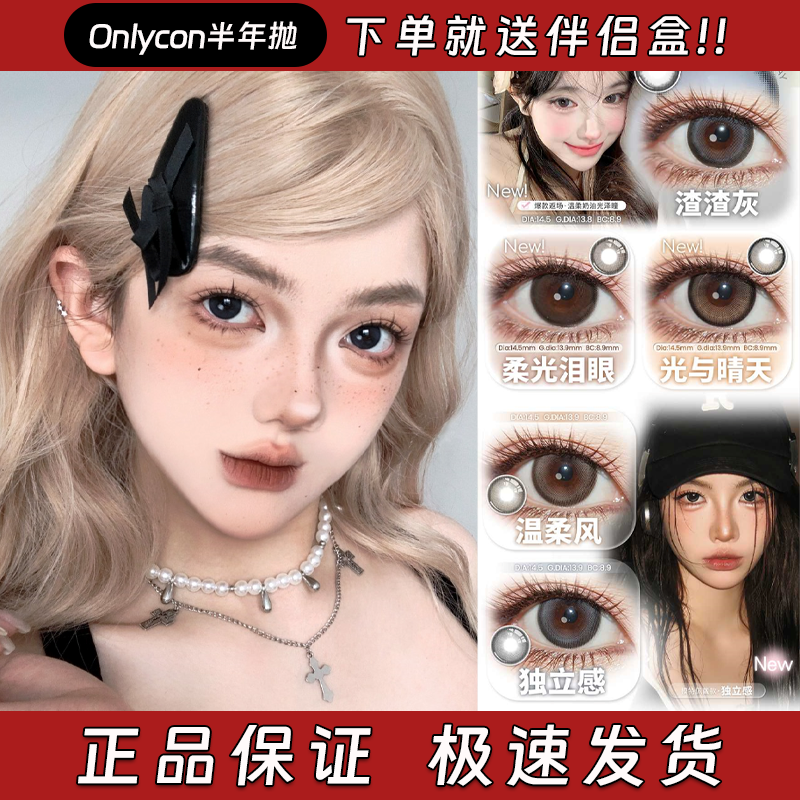 Onlycon美瞳半年抛普吉岛的风渣渣灰柔光眼泪光与晴天温柔风栋fn