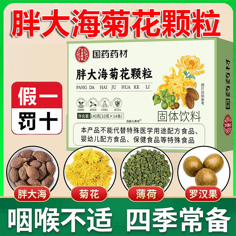 国药药材胖大海菊花颗粒官方旗舰店护草本萃取咽嗓罗汉果雪梨5LL,传统滋补营养品,养生茶,淘宝优惠券,粉丝福利购,淘宝优惠卷