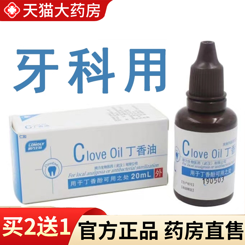 【热销款!】丁香油科朗力