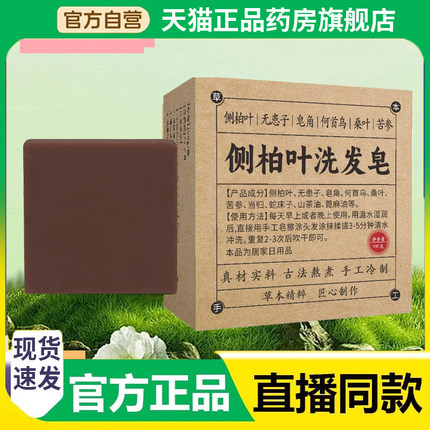 无患子侧柏叶皂角何首乌皂中洗头发皂药房直售香皂2EH
