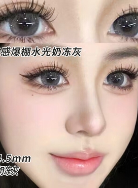 Rebkahon椰椰奶冻灰美瞳半年抛亚裔混血大直径隐形眼镜一年抛FPW