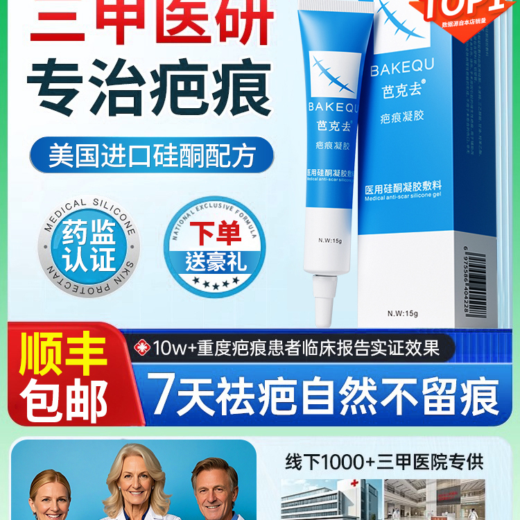 疤克祛疤膏巴疤痕修复除疤膏芭克去儿童官方正品旗舰店硅酮凝胶uo