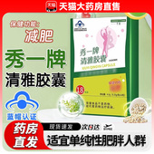 千泉秀一牌清雅胶囊荷叶茯苓左旋肉碱官方旗舰店药房直售2EH