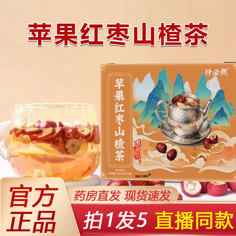 纤必燃苹果红枣山楂茶官方旗舰店正品纤必然橘皮消消饮水果茶1BP