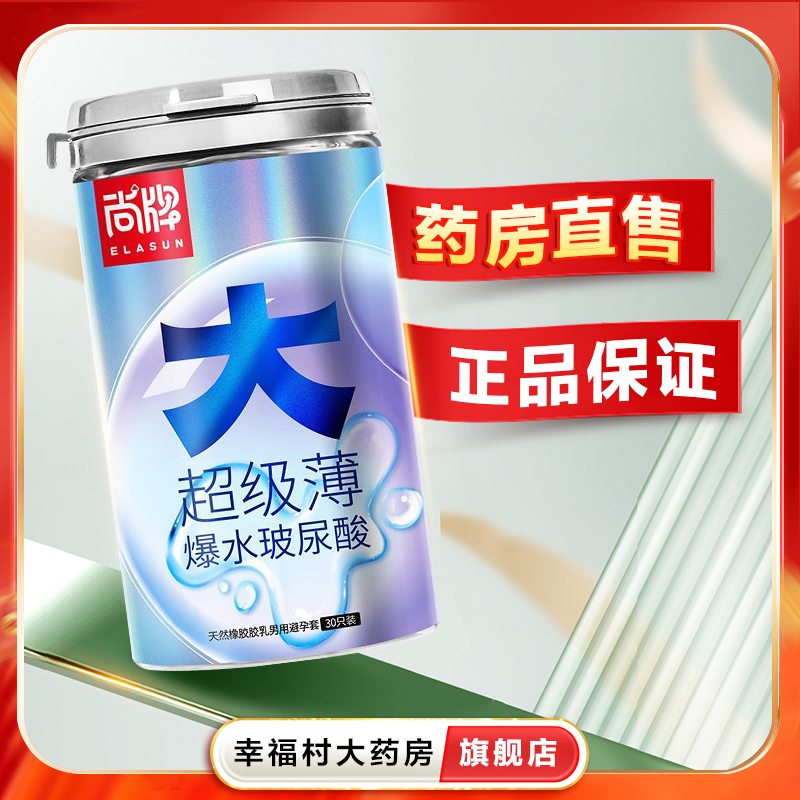 尚牌大满罐30只避孕套大药房正品夫妻生活安全套成人计生用品oj