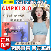 AMPKI加速器8.0官方正品 旗舰店同轻小莱芊小燃直播同款 药房售5LL