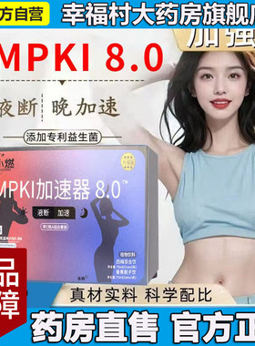 AMPKI加速器8.0官方正品旗舰店同轻小莱芊小燃直播同款药房售5LL