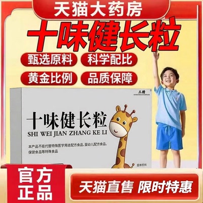 十味健长颗粒儿童官方旗舰店正品儿童独立包好帮手鸡内金3rp