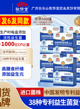 广州白云山敬修堂多维钙铁锌益生菌官方旗舰店无蔗糖型冻干粉WW1