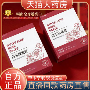 白玉玫瑰膏药食同源滋补膏冲调饮品草本萃取官方旗舰店正品1rp