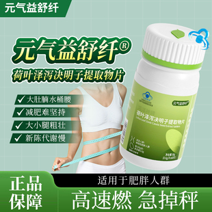 元 气益舒纤荷叶泽泻决明子肥胖人群懒人燃脂大肚腩掉秤op