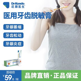 近藤医生医用牙齿脱敏膏非牙膏齿过敏牙龈出血牙菌斑牙龈炎症wp