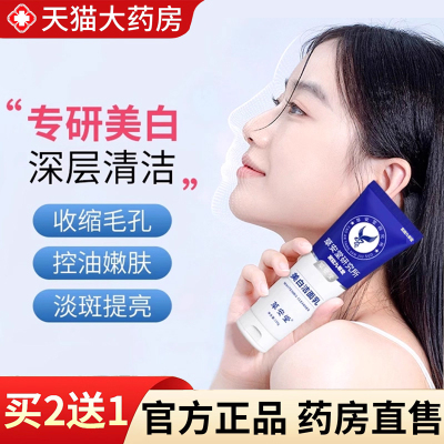 【热销款!】草安堂美白洗面奶