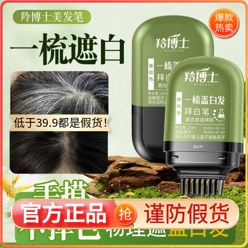 羚博士美发笔一梳遮盖白拜白笔上色自然植物萃取一次性美发棒1WL