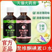 韩夕梦聚维酮碘口腔酒碘伏漱精口水杀菌含漱液官方正品 药房售1WL