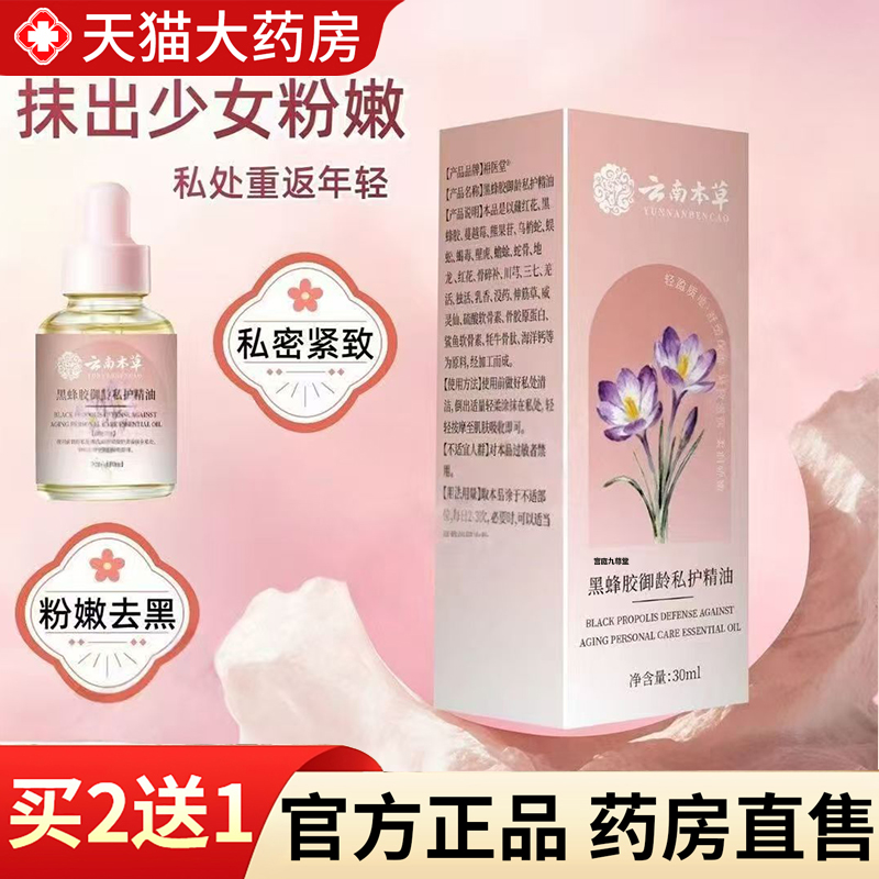 藏红花私护精油正品旗舰店官方云南本草女性宝丽紧致私密护理5EH