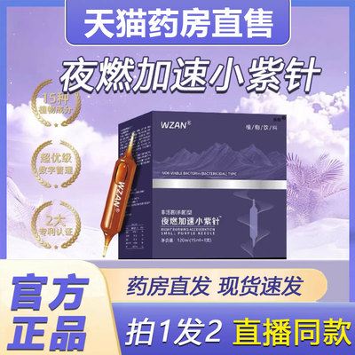 夜燃加速小紫针官方旗舰店正品轻盈太太饮纤体饮超模纤体针1BP