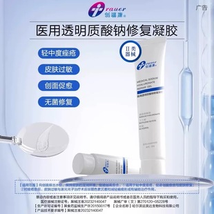 创福康医用透明质酸钠修复凝胶30g痤疮皮肤医美无菌敷料正品nn