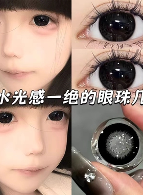 买1送1水光妈生感big黑色半年抛美瞳大直径扩瞳隐形眼镜学生党sk