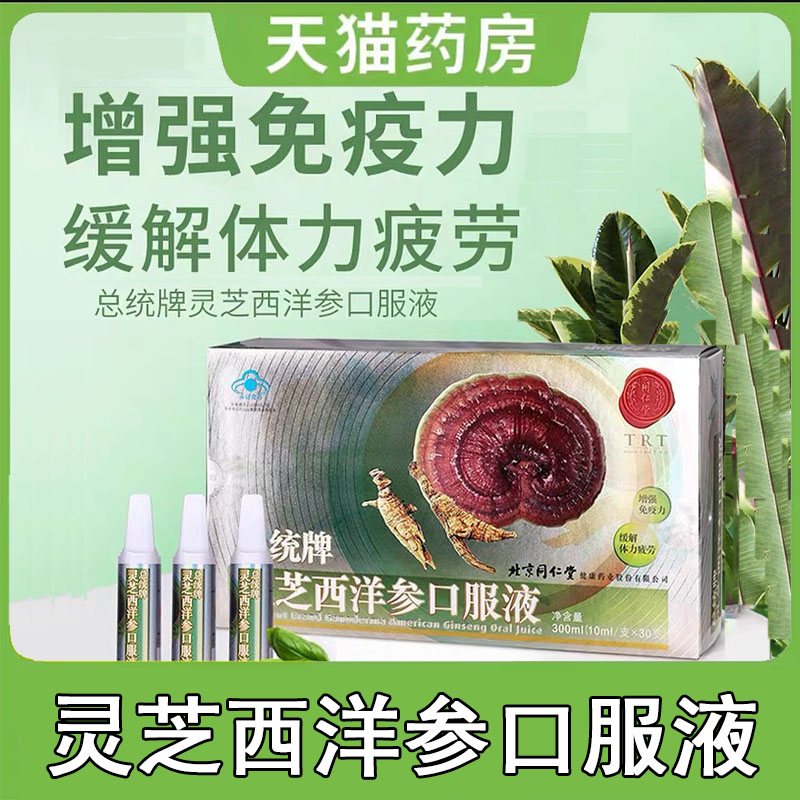 灵芝西洋参口服液缓解体力疲劳