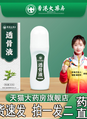 香港大药房透骨液官方正品艾灸液滚珠艾草液油透骨膏百草本5LL