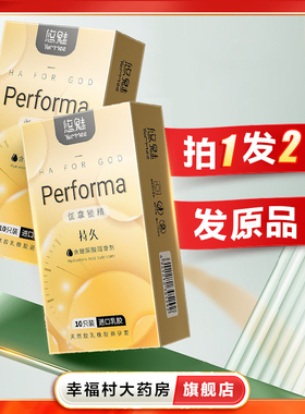 2盒】悠魅Performa伽拿锁精10只避孕套成人计生用品男用套套oj