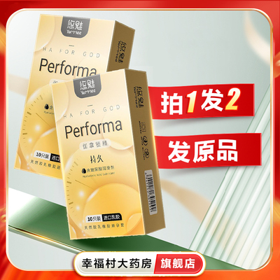 2盒】悠魅Performa伽拿锁精10只避孕套成人计生用品男用套套oj