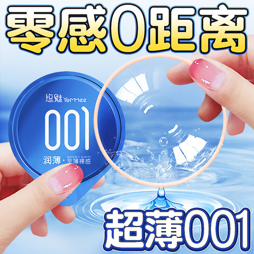 悠魅避孕套超薄正品安全套旗舰店裸入001情趣持久装男用套mj