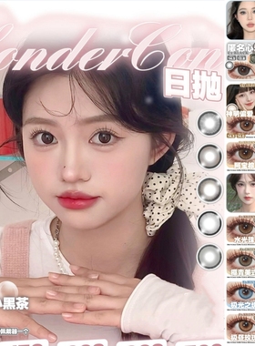 Sondercon美瞳匿名心动小黑茶冰透蓝星河入梦阿宝灰棕官网直发sk