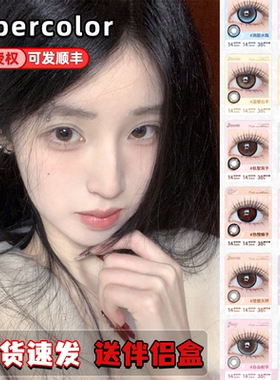 Supercolor美瞳半年抛浪漫双鱼温暖白羊稳重金牛机智双子栋fn