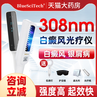 家用308nm白癜风光疗仪准分子窄谱311uvb紫外线治疗大面积医用aa
