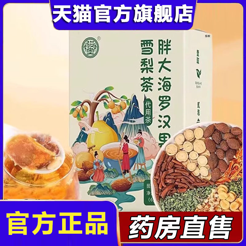 罗汉果胖大海雪梨茶官方旗舰店正品枇杷菊花果咽喉茶即冲即饮8xb