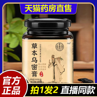 草本乌密膏棠医门官方旗舰店正品墨禅青丝膏直播同款1BP