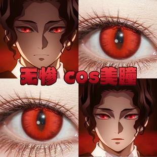 鬼舞辻无惨cos美瞳日半年抛鬼灭之刃赤龙焚天怪诞美学朱樱红栋fn
