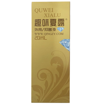 趣味 趣味夏露抑菌液 20ml/盒 滚珠型男女腋下擦剂狐臭腋臭体臭YP