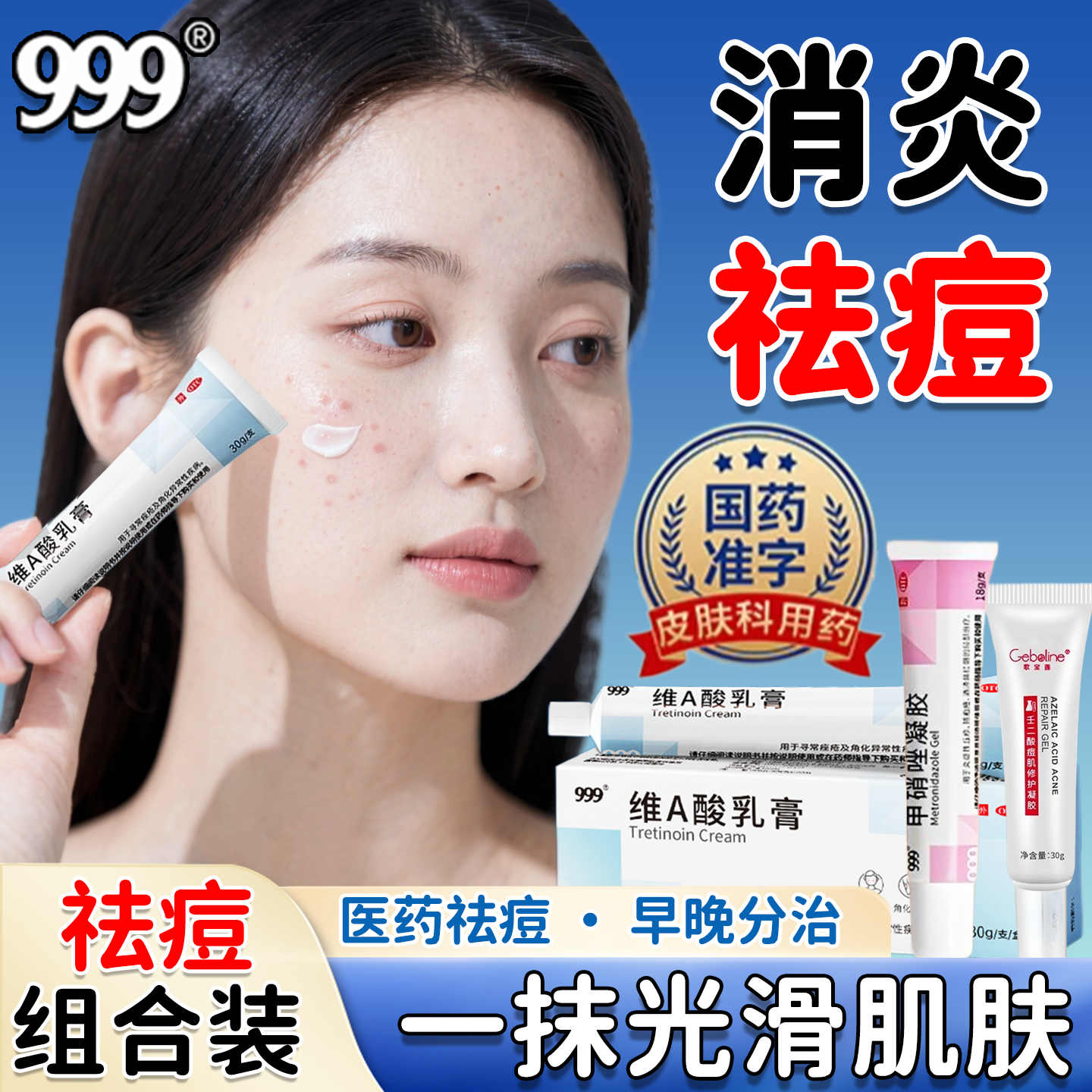 【999】维A酸乳膏0.025%*30g*1支/盒祛痘祛痘印痘痘去黑头