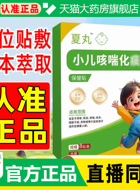夏丸九小儿咳喘化痰贴官方旗舰店正品穴位贴草本萃取直播同款WW1