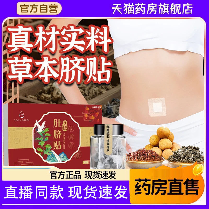 艾绒肚脐贴官方旗舰店正品草本七植萃穴位肚脐贴祛湿轻盈贴绿2hz