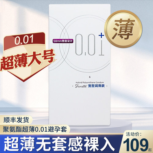 爆款避孕套药房正品安全套官方旗舰店男用超薄情趣bytt
