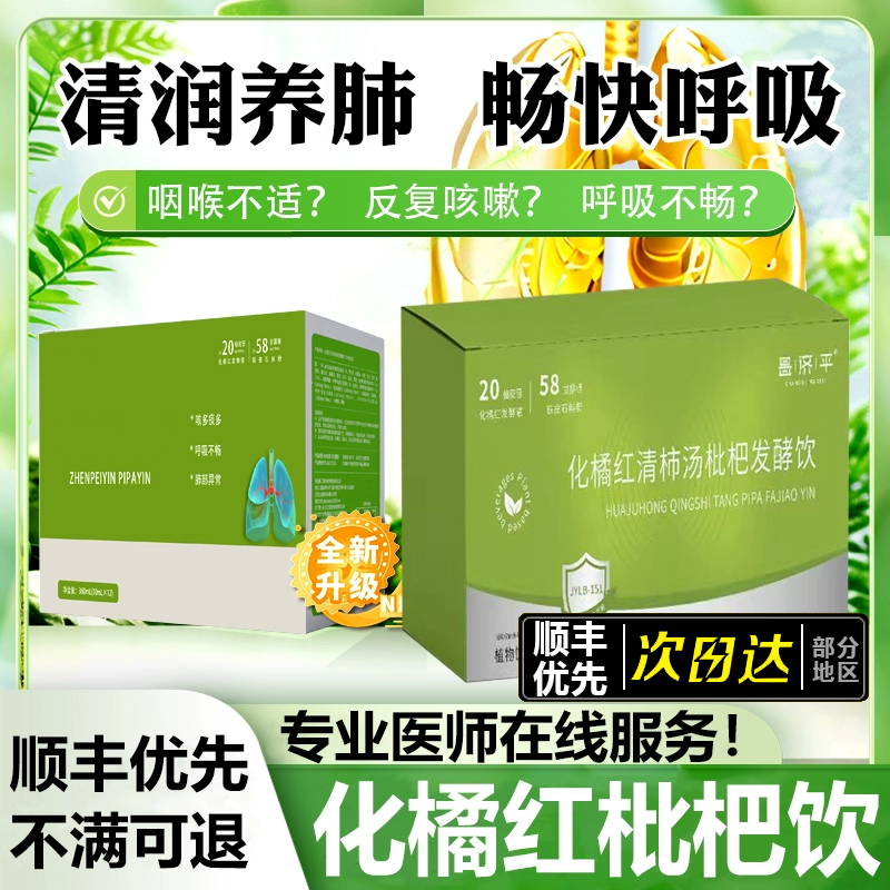 枇杷饮官方旗舰店正品化橘红清柿汤枇杷发酵饮药房直售6tl
