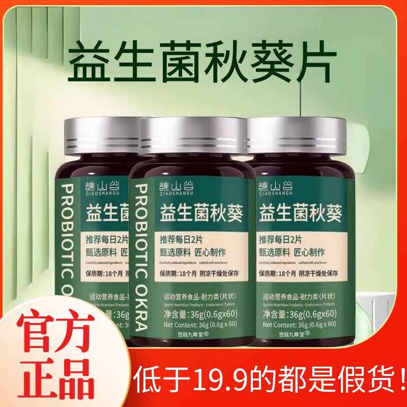 谯山谷益生菌秋葵片官方旗舰店正品草本植萃直播同款药房直售1WL