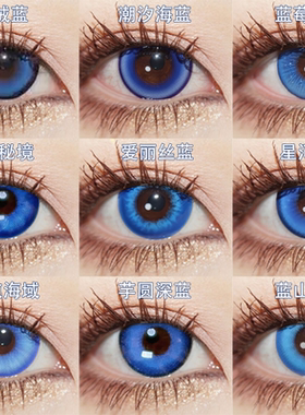 深蓝色COS美瞳doya日抛EVA明日香洁世一蓝鲸秘境凯撒神乐夏尔Ah