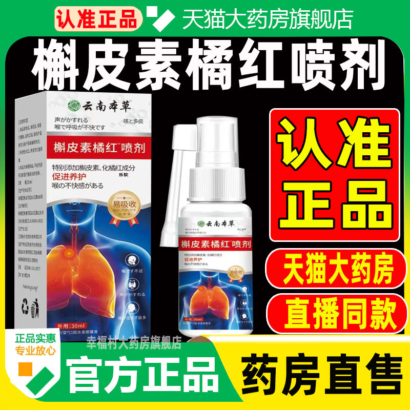 云南本草槲皮素橘红喷剂官方旗舰店正品草本萃取男女直播同款WW1