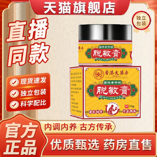 香港大药房脱敏膏外用降敏膏护理膏龟头医用降敏感外用降敏剂2EH