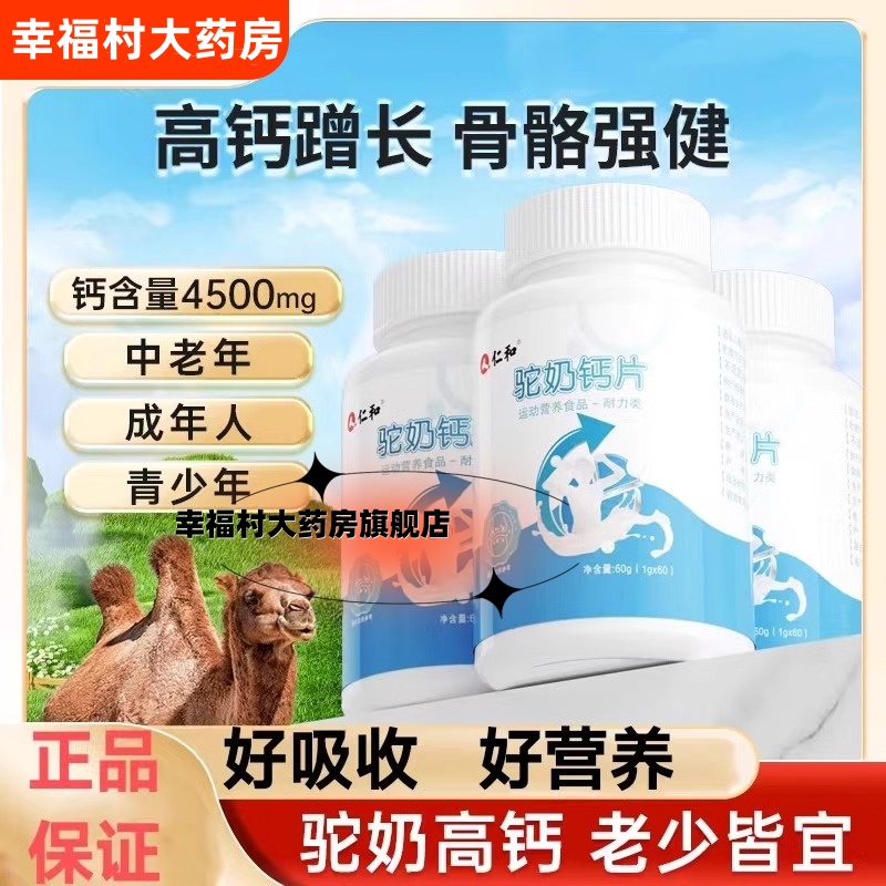 仁和钙片儿童长高中老年骨骼关节