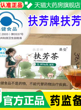 美丽女郎扶芳牌扶芳茶旗舰店官方正品蓝帽认证草本大药房直售WW1