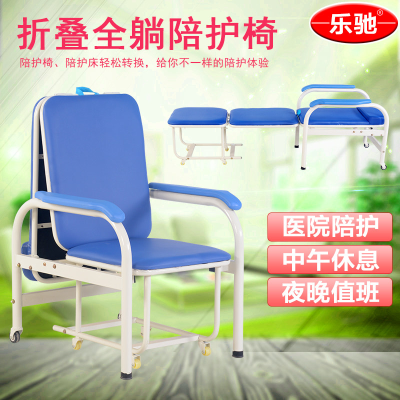 乐驰医用陪护椅医院护理床折叠陪疗椅加宽午休椅子柔软座面头枕jt
