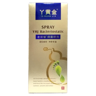 丫黄金抑菌液55ml对黄金葡萄球菌大肠杆菌白色念珠菌有抑菌作用YP