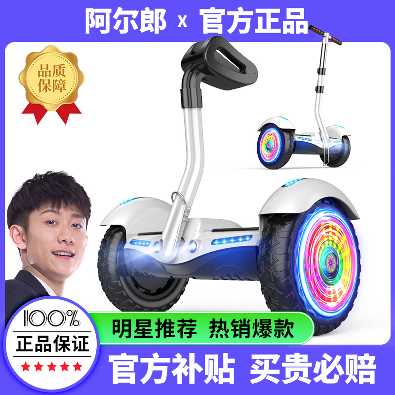 阿尔郎平衡车双轮儿童成年通用腿控成年学生智能带扶杆电动平行车