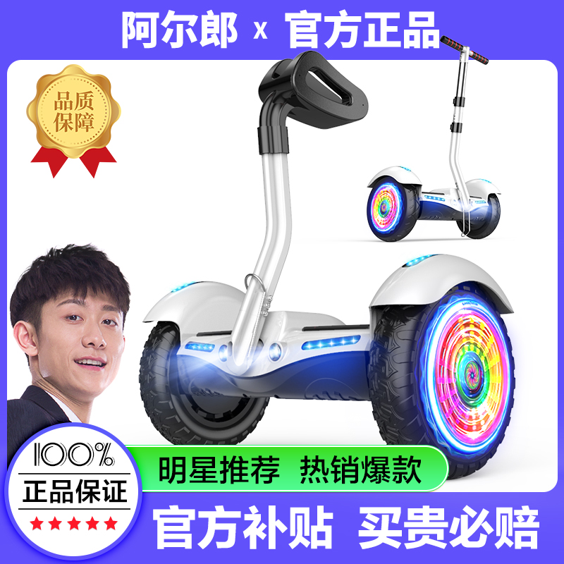 阿尔郎平衡车双轮儿童两轮成年成人通用智能带扶杆电动体感腿控车